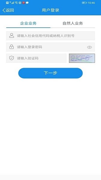 贵州税务app