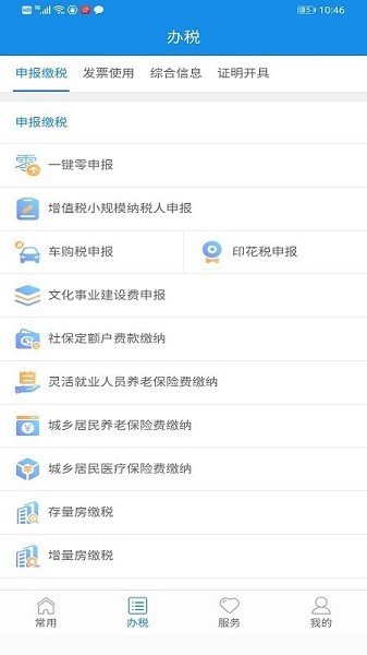 贵州税务app