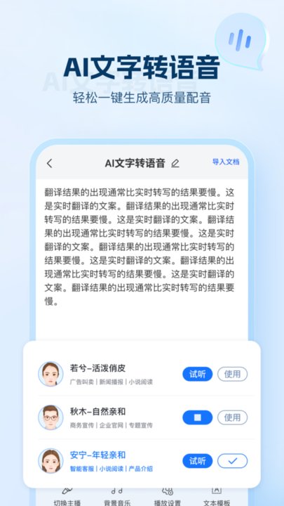 ai文字助手app