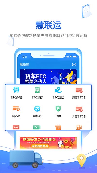 慧联运app
