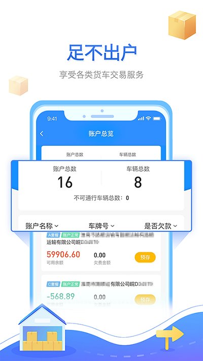 慧联运app