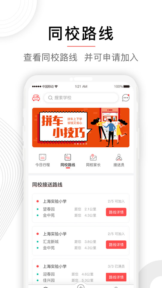 小伴接送app