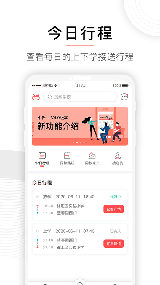 小伴接送app