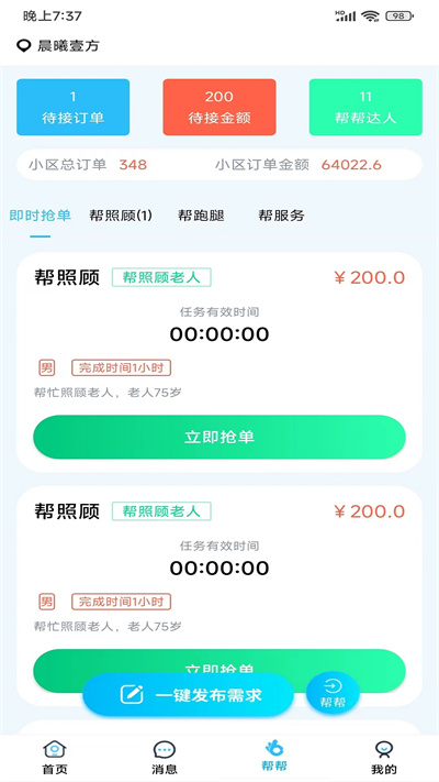 小区到家app