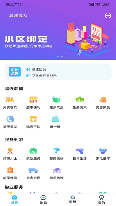 小区到家app