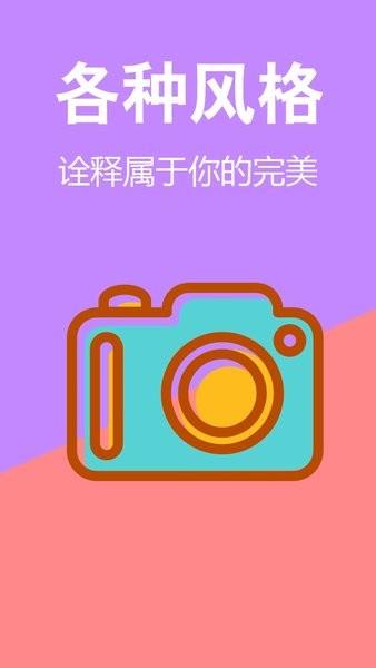 轻盈甜美相机app