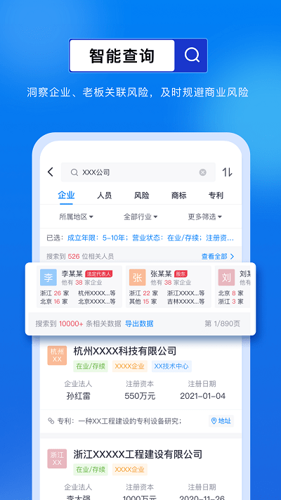 商商查app