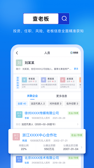 商商查app