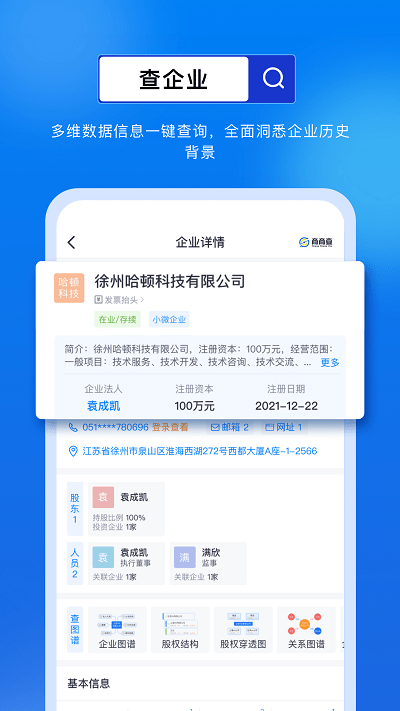 商商查app