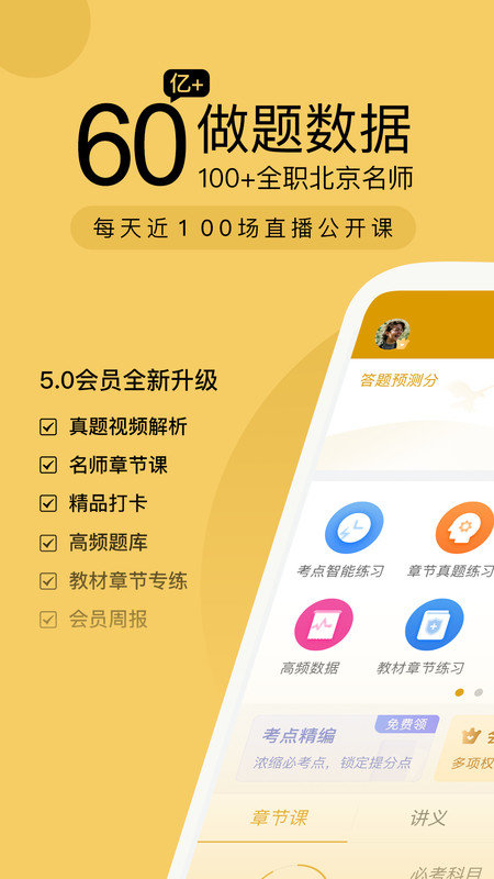 证券从业万题库app