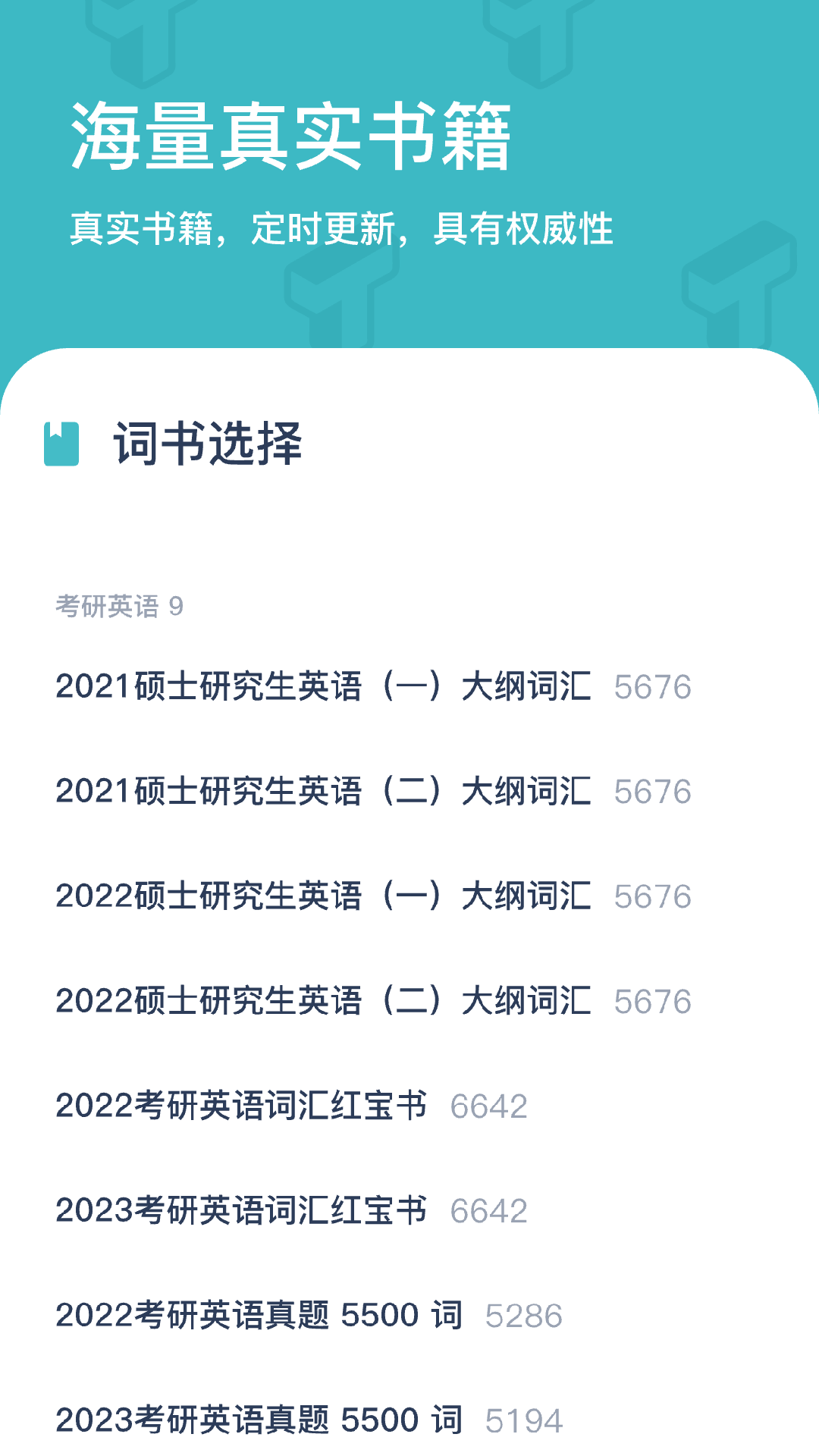 炭炭背单词app