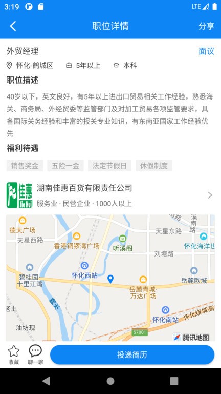 华商环球人才app