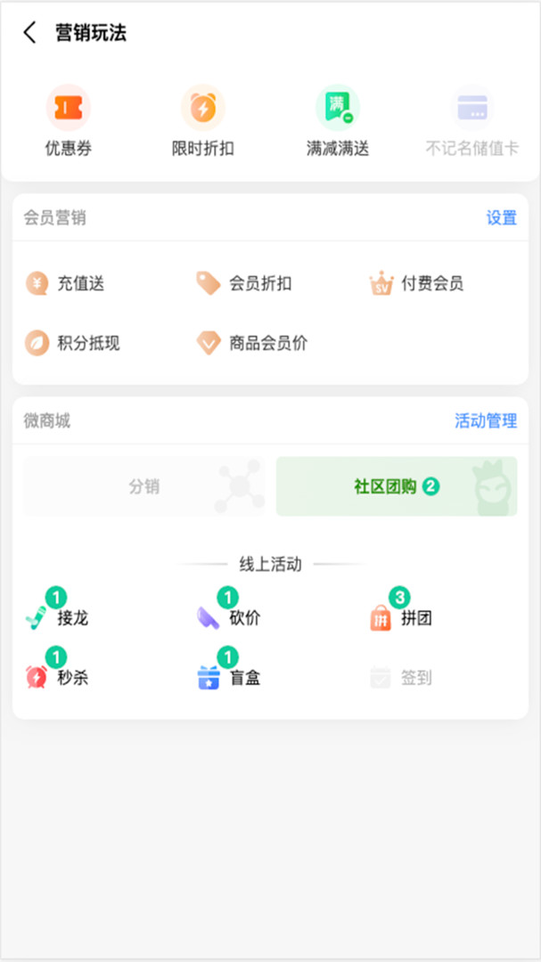 森果零售通app