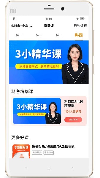 驾考全面通app