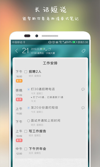 逸记app