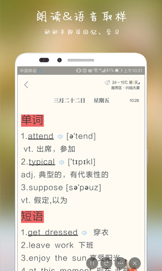 逸记app