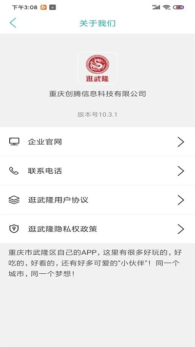 逛武隆app