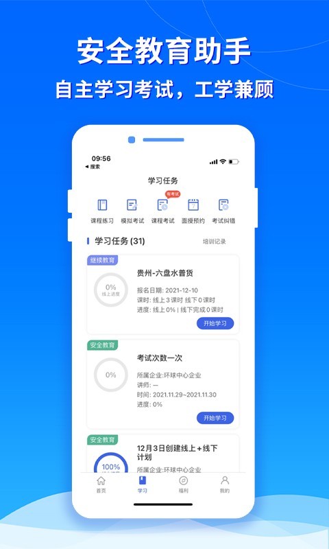 交通安全云课堂app