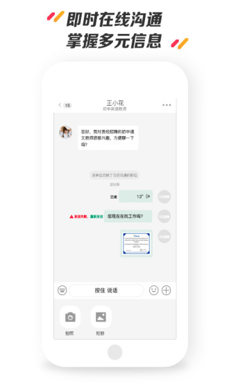 万行教师招聘端app