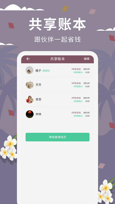 家庭流水账记账app