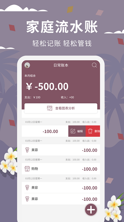 家庭流水账记账app