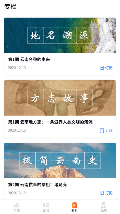 读云南app