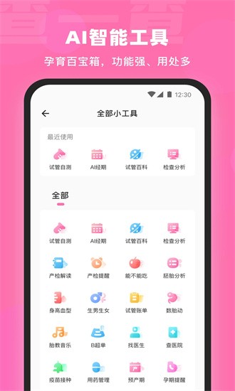 孕小帮app