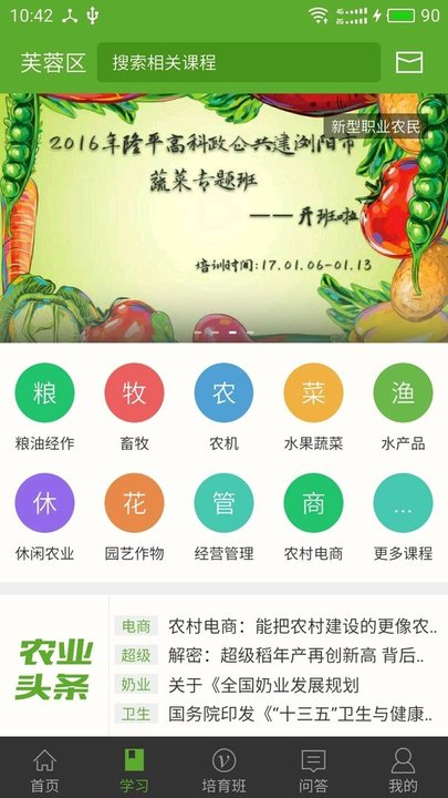 湘农科教云app