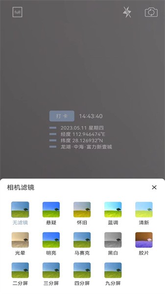 水映相机app