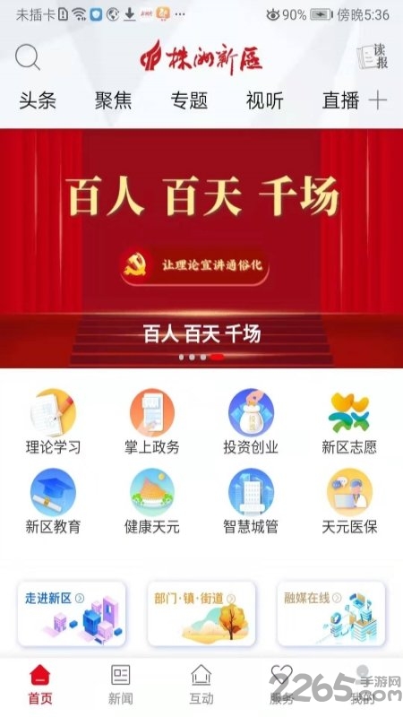 株洲新区app