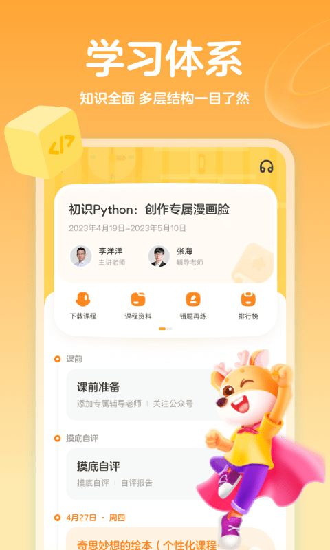 小鹿素养app