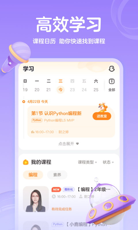 小鹿素养app