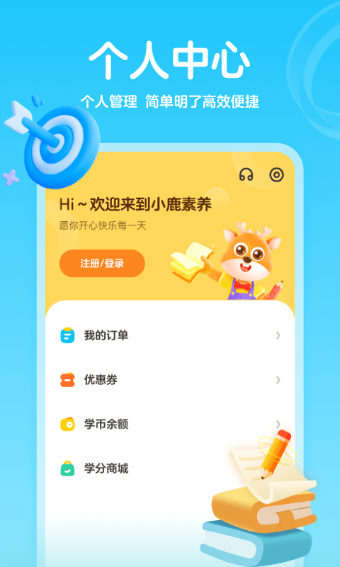 小鹿素养app