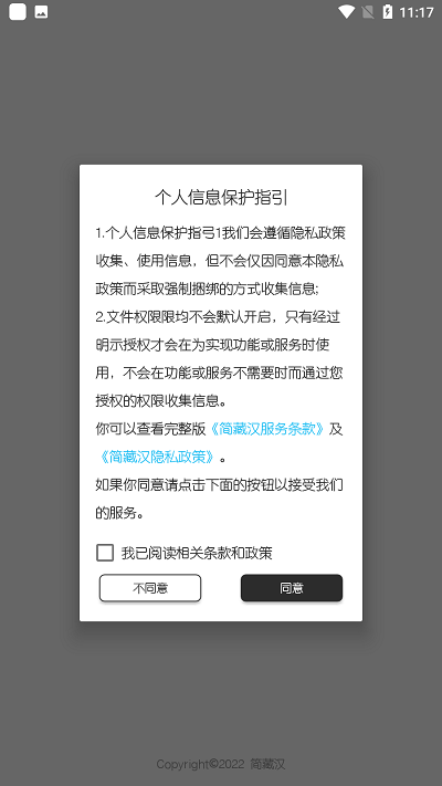 简藏汉app