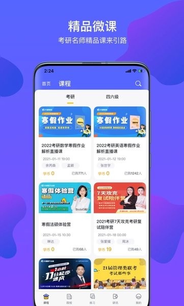 文都考研app