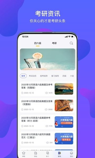 文都考研app