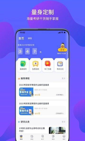 文都考研app