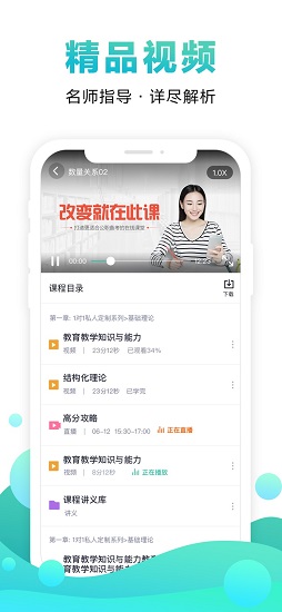 中公网校app