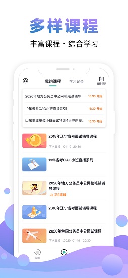 中公网校app