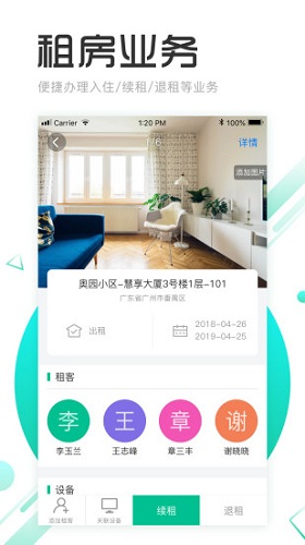 慧享公寓app