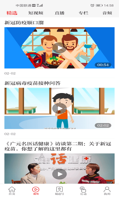 看广元app