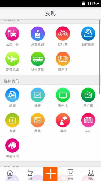 无线徐州app