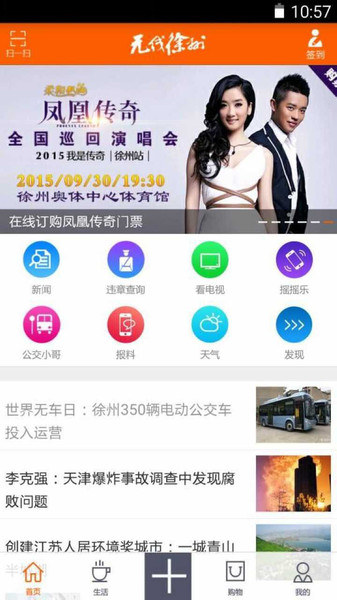 无线徐州app