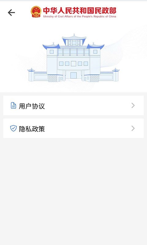 民政部app