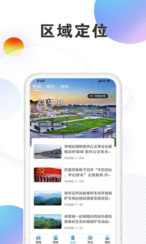 西安发布app