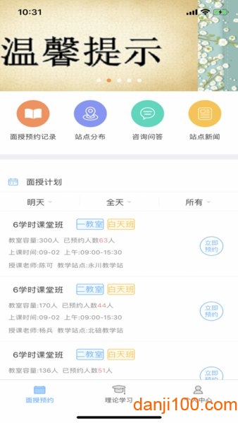 西培学堂app