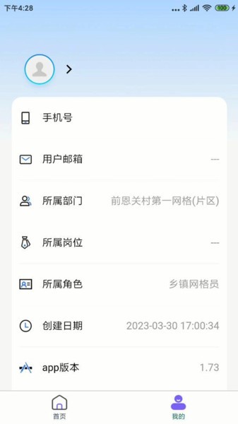 智慧冀州app