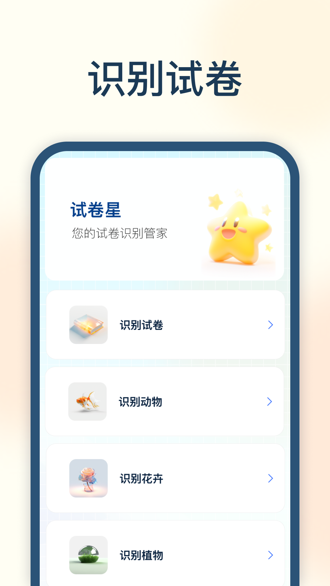 试卷星app