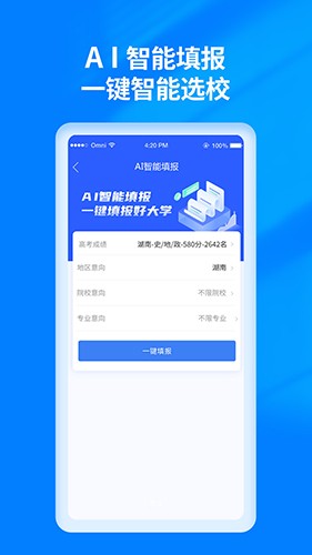 阳光高考志愿填报app