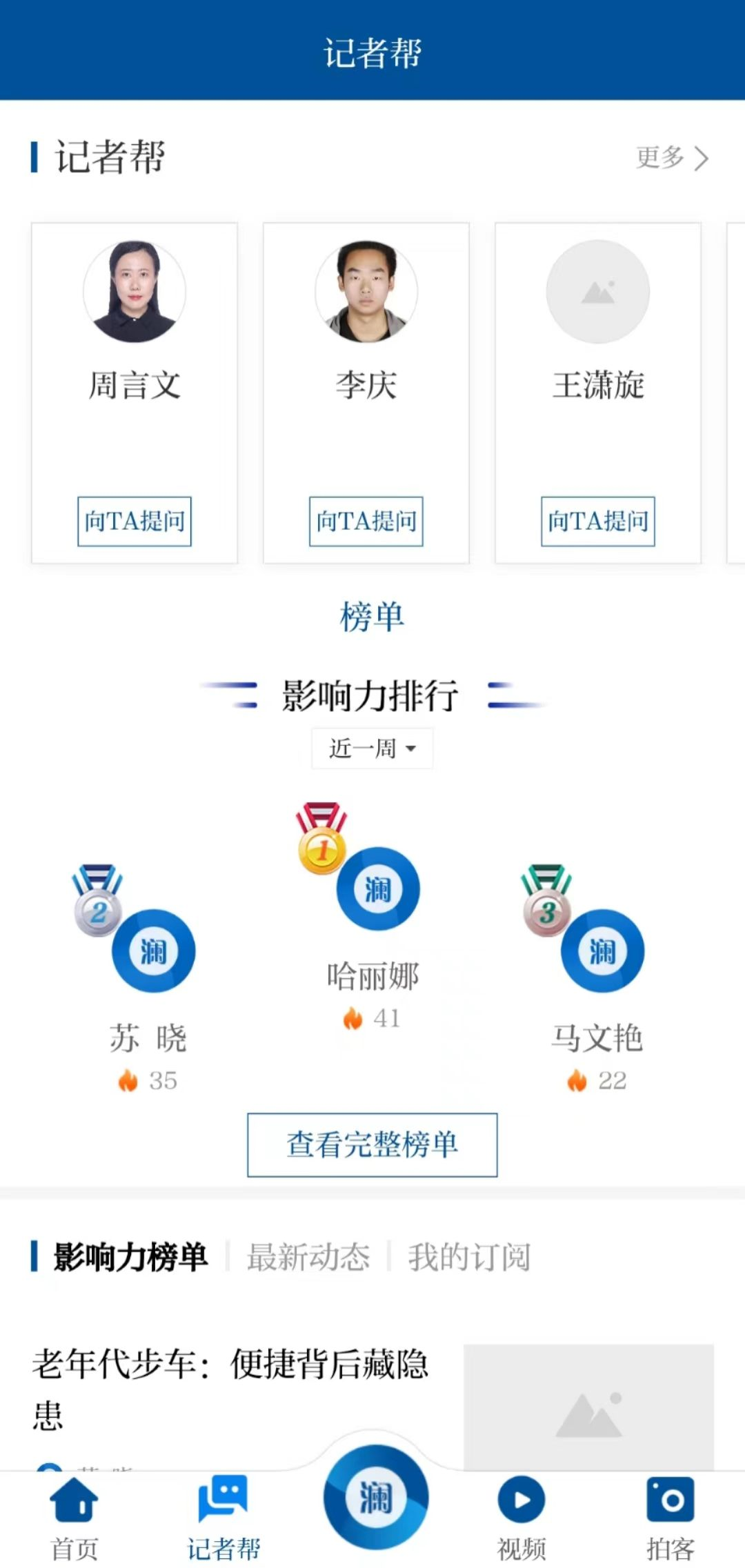 观澜新闻app